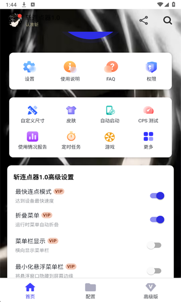 斩连点器最新版截图2
