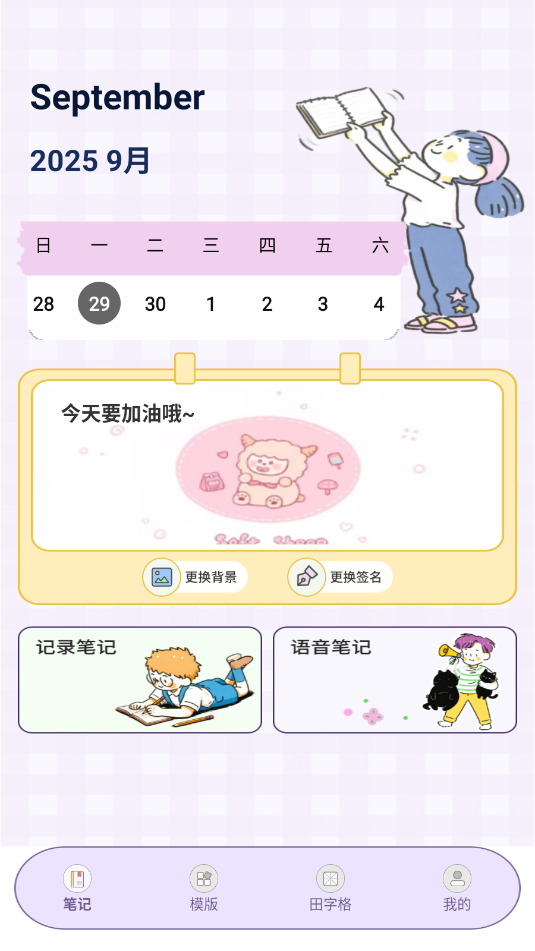 龙凤笔记安卓软件截图2