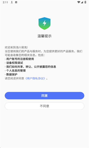 浩川易充官方版截图0