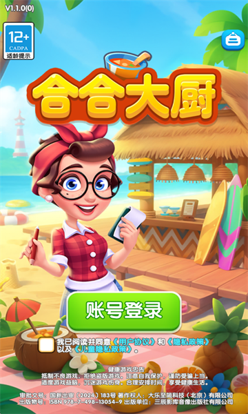 合合大厨游戏截图2