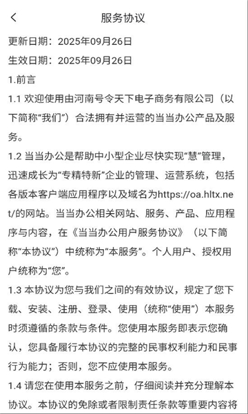 当当办公软件截图1