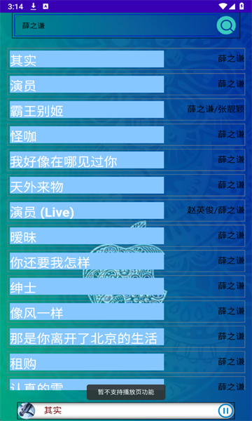 音域音乐软件最新版截图2