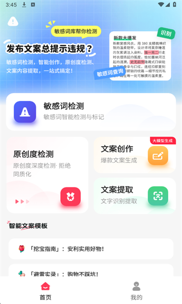小红违禁词查询最新版截图2