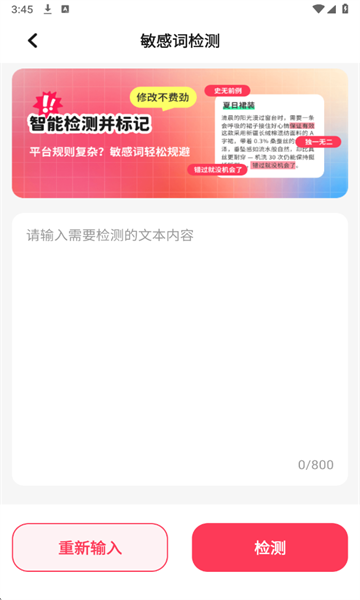 小红违禁词查询最新版截图4