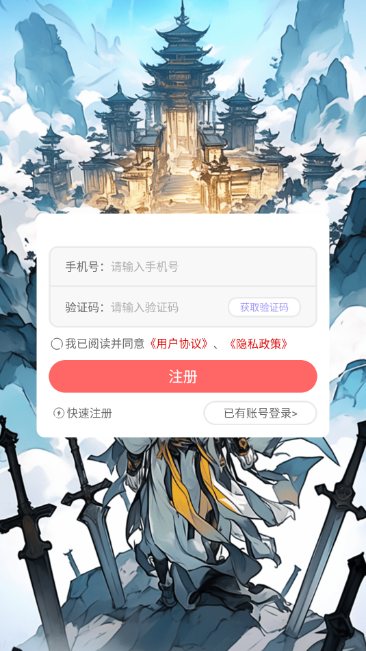 问仙录游戏官方版截图0