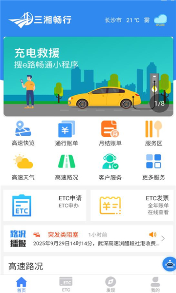 三湘畅行软件截图1