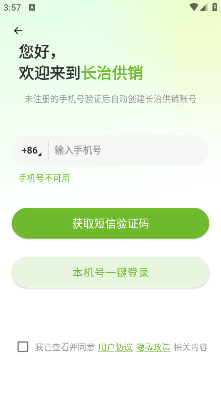 长治供销手机版截图0