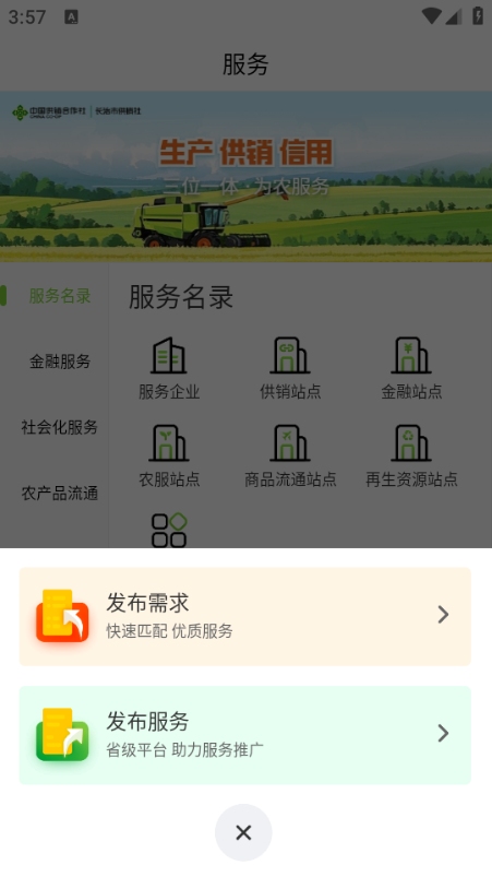 长治供销手机版截图4