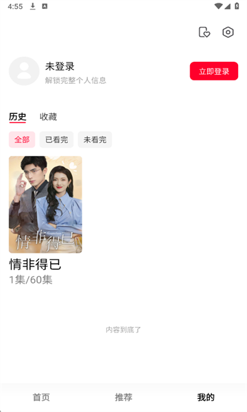 围观短剧最新版截图3