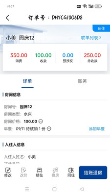 ���žƵ�PMSϵͳ��׿���ͼ0