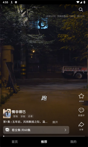 围观短剧最新版截图2