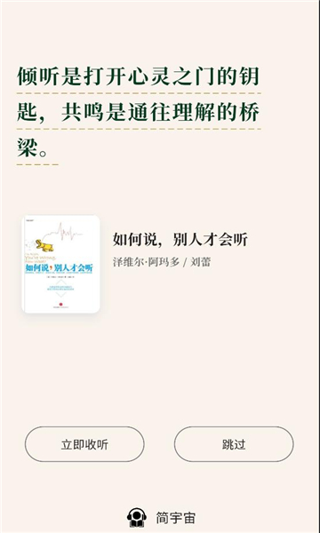 简宇宙听书软件截图1