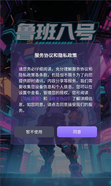鲁班八号安卓版截图2