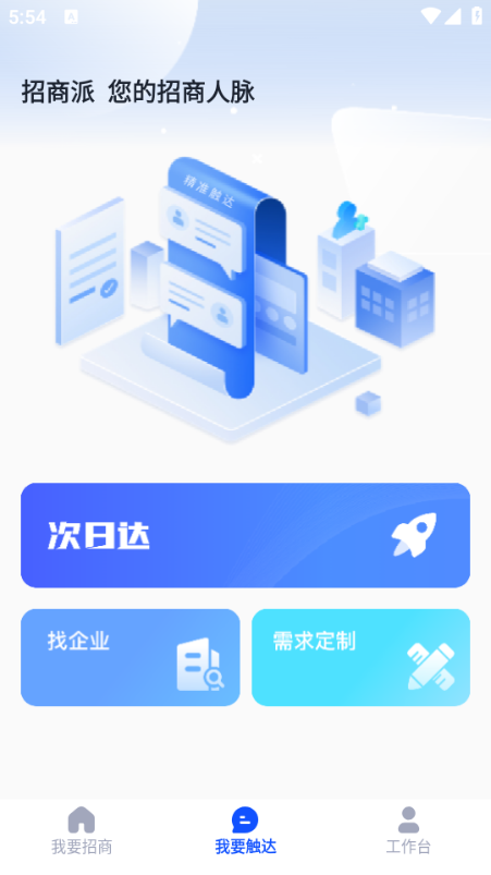 招商派官方版截图1