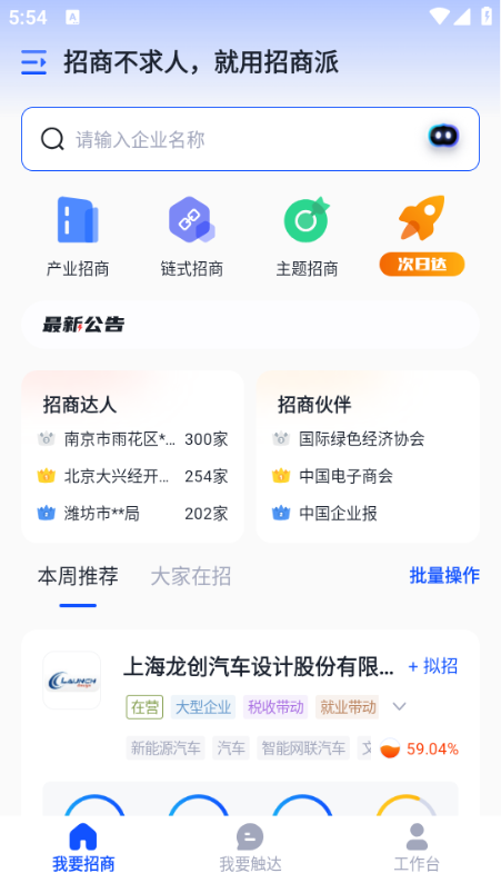 招商派官方版截图2