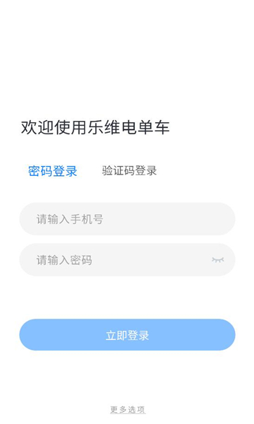 乐维电单车安卓截图1