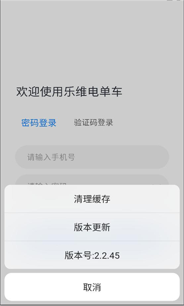 乐维电单车安卓截图0