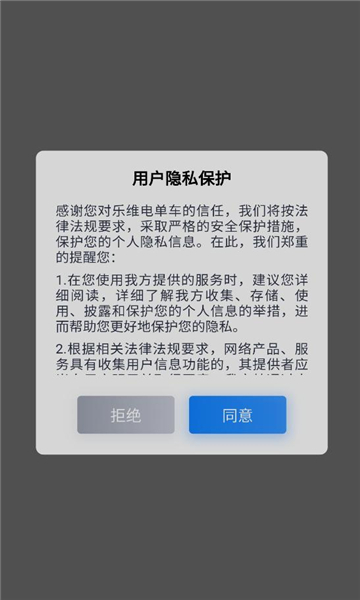 乐维电单车安卓截图2