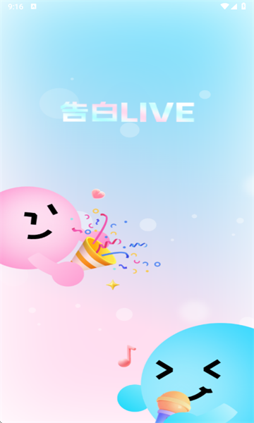 告白Live最新版截图0