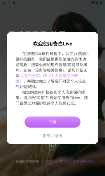 告白Live最新版截图1