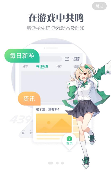4399游戏盒手机版截图3
