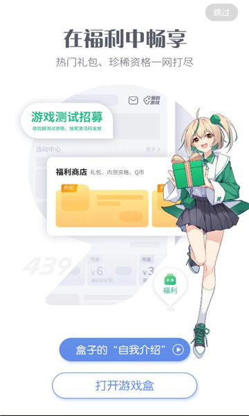 4399游戏盒手机版截图2