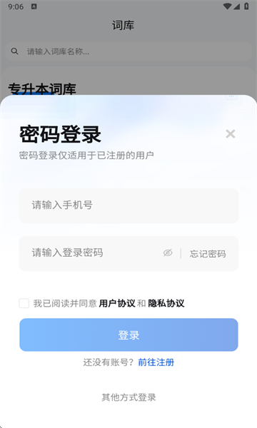 专升本单词通最新版截图3