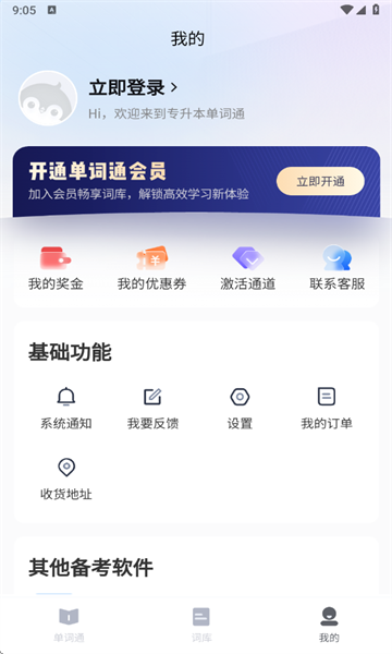 专升本单词通最新版截图4