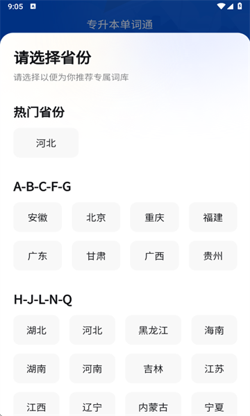 专升本单词通最新版截图0