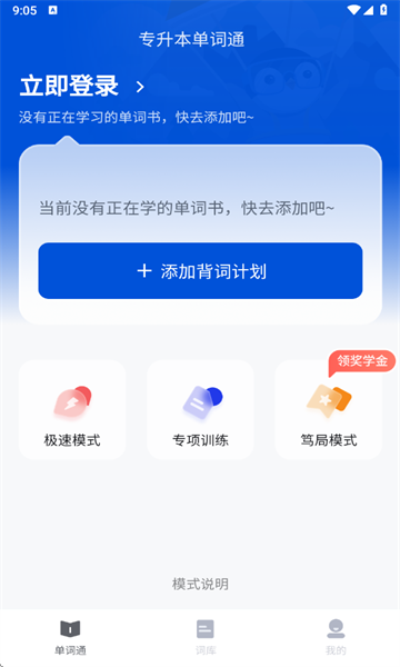 专升本单词通最新版截图1