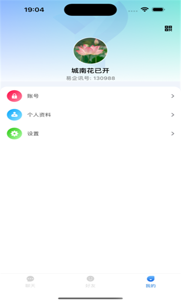 语信通聊天软件截图0