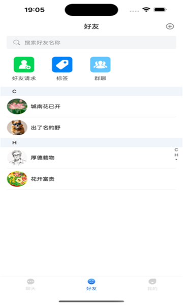 语信通聊天软件截图2