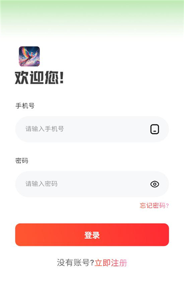凤凰之城软件截图2