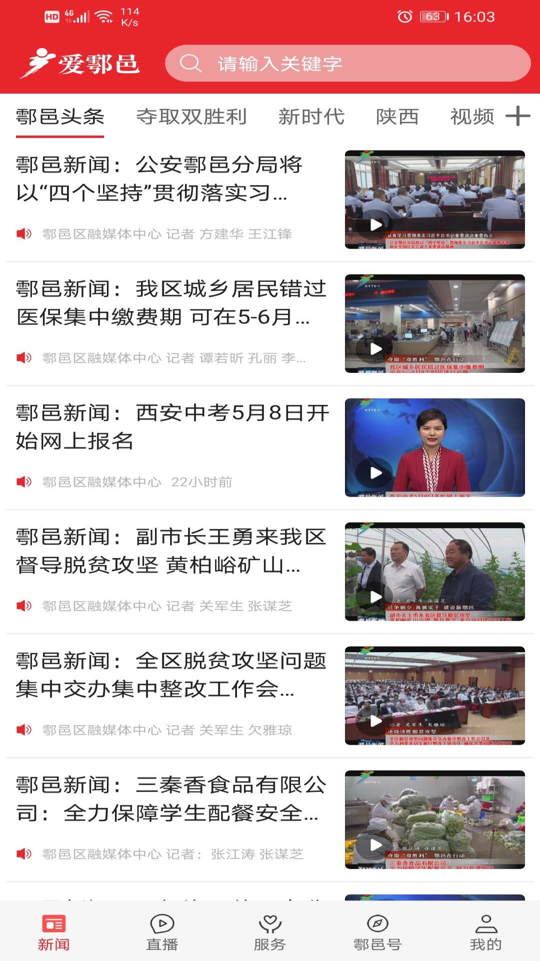 爱鄠邑安卓版截图2