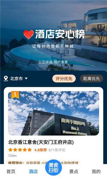 高评扫街榜官方版截图1