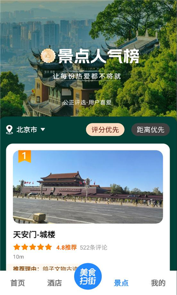 高评扫街榜官方版截图2