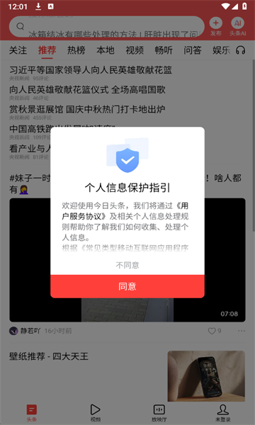 今日头条正式版截图0