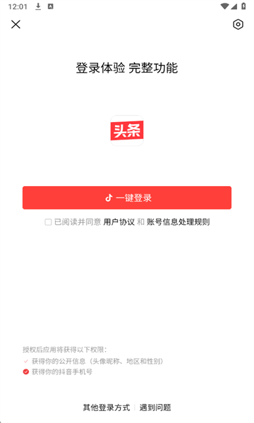 今日头条正式版截图1