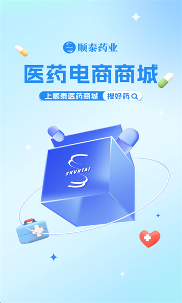 顺泰药业官方版截图0