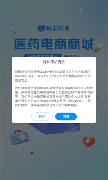 顺泰药业官方版截图1