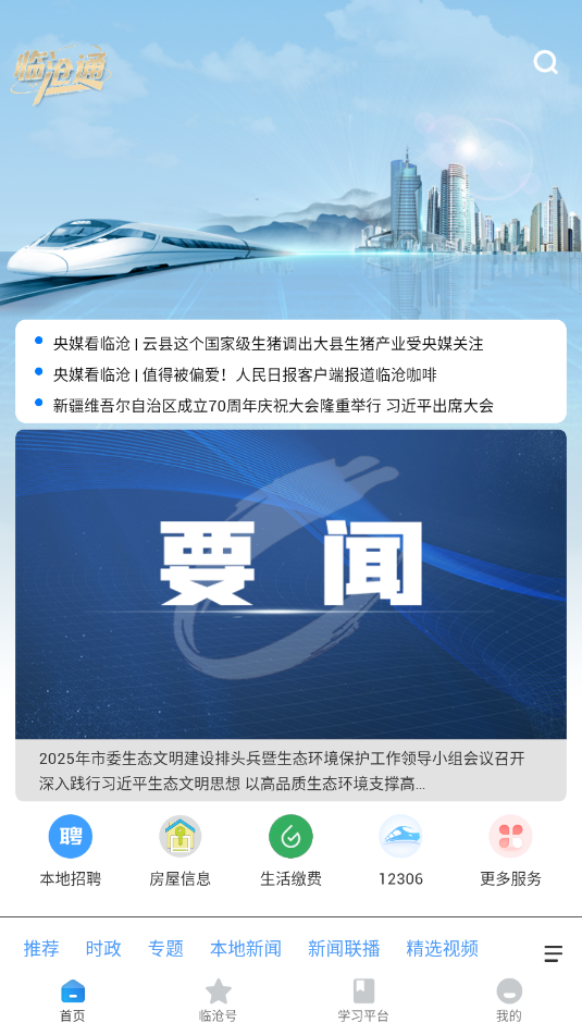 临沧通安卓官方版截图2