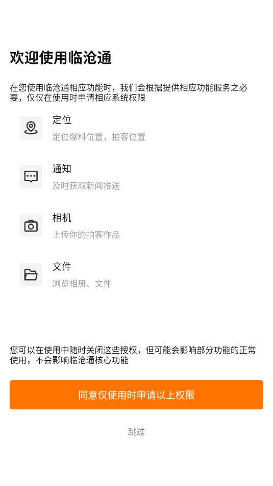 临沧通安卓官方版截图0