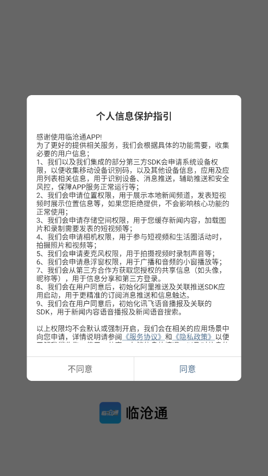 临沧通安卓官方版截图1