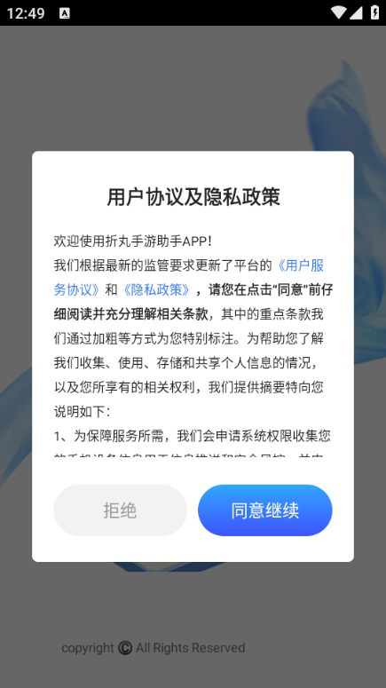 折丸手游助手最新版截图0