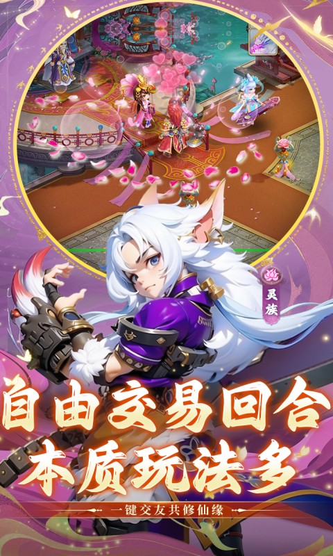 仙语奇缘体验服版截图0