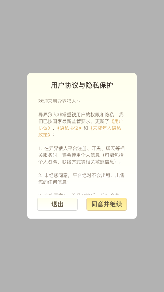 异界狼人手游官方版截图1