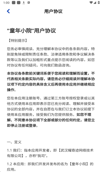 童年小院官方正版截图1