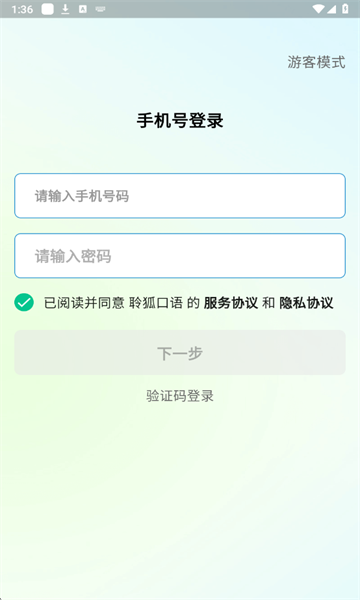 聆狐口语最新版截图1