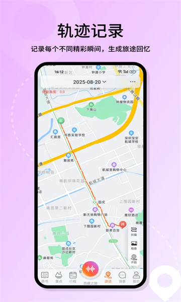 喜游迹官方版截图1