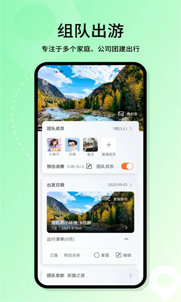 喜游迹官方版截图3
